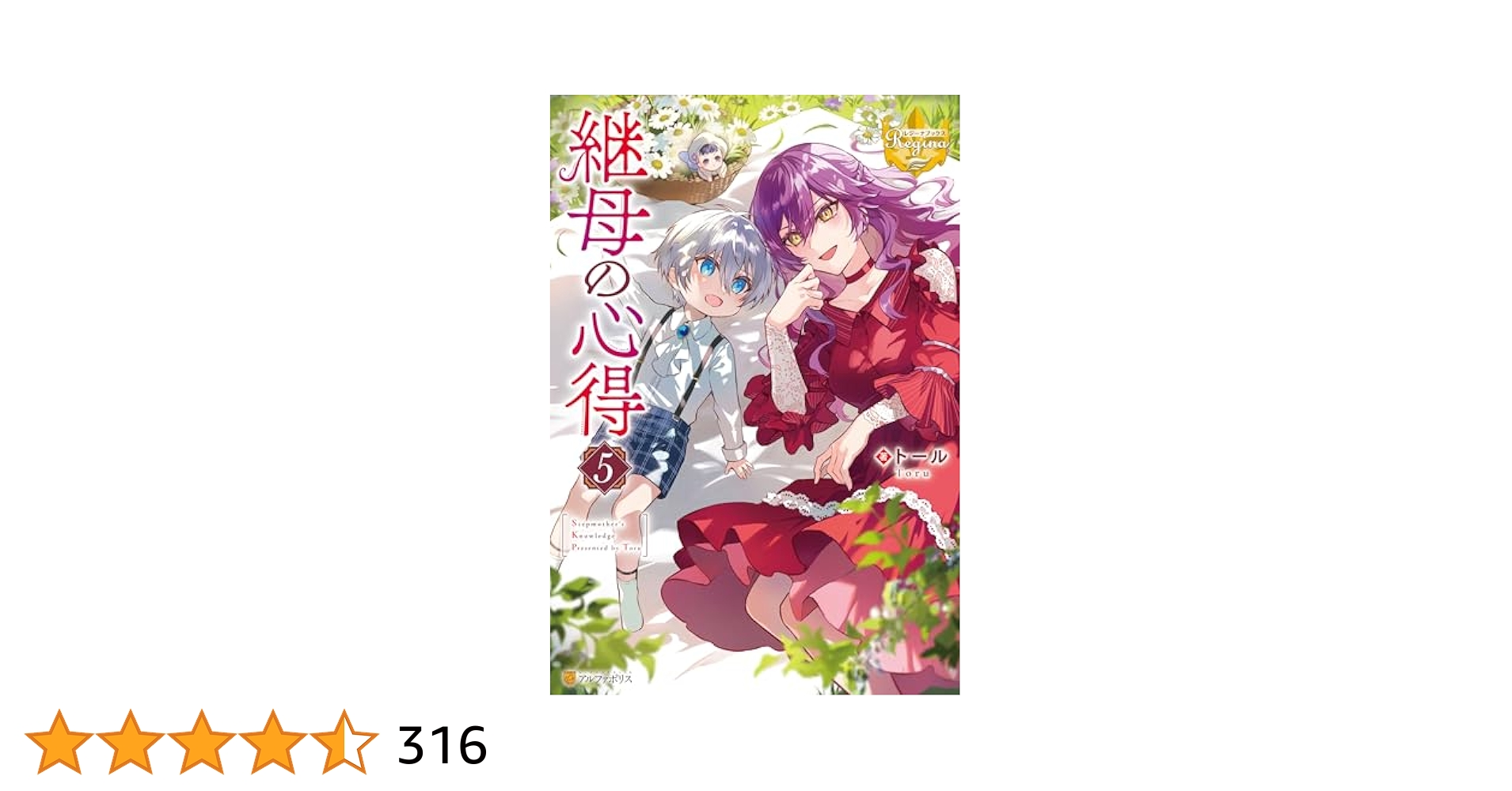 継母の心得 1〜5巻セット 全1-5セット】継母の心得 - 文学・小説